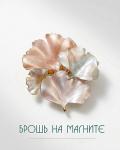 Брошь