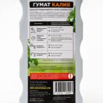 Гумат Калия, БИО-комплекс, 1 л