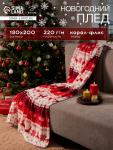 Плед «Этель. Новогодний олень» 180?200 см, корал-флис, пл. 220 г/м?