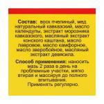Бальзам-крем Монастырский «От судорог» Архыз, стекло, 28 мл