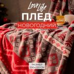 Плед «LoveLife. Новогодний узор», 200?220 см, велсофт, пл. 280 г/м?