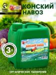 Органическое удобрение «Конский навоз» Рецепты дедушки Никиты, экстракт, канистра 3 л