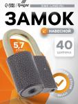 Замок навесной, 43?70 мм, 3 ключа