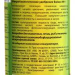 Микробиологическое удобрение "Байкал-ЭМ1", 0.5 л