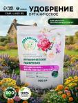 Органическое удобрение для декоративных культур Greenlife, гранулированное, 800 г