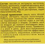 Бальзам-крем Монастырский, противогрибковый, Архыз премиум, 28 мл