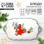 Блюдо новогоднее «Снегирь», 23?13?2.5 см, ручная работа