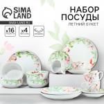 Набор посуды 16 предметов «Акварель»: 4 тарелки, 4 миски, 4 кружки, 4 блюдца