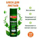 Блеск для листьев «Бона Форте» для растений с жесткой листовой пластиной 500 мл