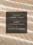 Плед «Этель» Cotton, 150?240 см, хлопок 100%, бежевый