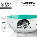Тарелка глубокая керамическая Dolce Ceramo. «Ёжик», 550 мл, 14,5 см