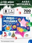Аквамозаика «Звезда», 8 трафаретов, 700 шариков
