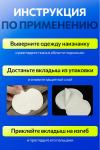 Вкладыши прокладки от пота для подмышек