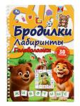 Активити: Бродилки, лабиринты, головоломки на пружине: «Животные», 30 стр.