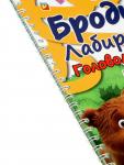 Активити: Бродилки, лабиринты, головоломки на пружине: «Животные», 30 стр.