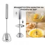 Венчик NIMBUS нерж сталь 25,5*5,8см полуавтомат 107860 Mallony