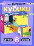 IQ кубики «Сложи картинку», в поддончике, 6 шт.