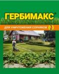 Гербимакс 3мл. (защита от сорняков) на газонах (клопиралид) на 1 сотку (осот) Ваше хозяйство