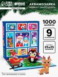 Адвент - календарь новогодний «Аквамозаика», детский, 9 окошек с подарками, 9 карточек, 1000 шариков
