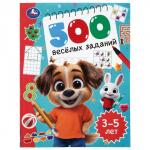 Книга «500 весёлых заданий 3–5 лет», 80 стр.