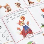 Книга «500 весёлых заданий 3–5 лет», 80 стр.