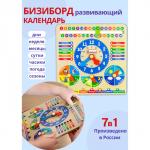 Бизиборд-календарь 7 в 1«Времена года» Alatoys