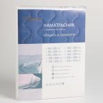 Наматрасник с резинкой по углам «Защита и Комфорт», 140?200 см, мембрана, хлопок 80%