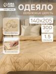 Одеяло зимнее утеплённое 1.5-спальное «Адамас. Верблюжья шерсть», 140?205±5 см, 300 г/м?