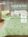 Одеяло 1.5-спальное «Экономь и Я», 140?205 см, бамбуковое волокно