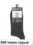 *COMFORT 15С-66СП Носки муж. (кашемир)