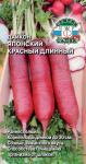 Дайкон Японский красный длинный 1г