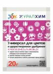 JOY Удобрение сухое 20гр. "Универсал для цветов" (д/комнатных цветов) Уралхим, пакет