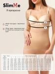 Бюстгальтер SlimMe