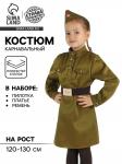 Карнавальный костюм для девочки «Военный», платье, ремень, пилотка, рост 120-130 см