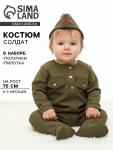 Костюм военного детский «Солдат», ползунки, пилотка, 6-9 месяцев, рост 75 см