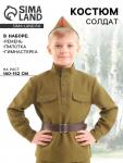 Костюм военного «Солдат», гимнастёрка, ремень, пилотка, 8–10 лет, рост 140–152 см