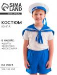 Карнавальный костюм «Юнга», бескозырка, воротник, шорты, 5-7 лет, рост 122-134 см