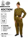 Костюм военного: гимнастёрка, брюки-галифе, ремень, пилотка, р. 54, рост 182 см