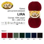Пряжа ADELIA "ЛИРА" / "LIRA" 100\% акрил 10 шт. х 50 г 200 м ± 5 м