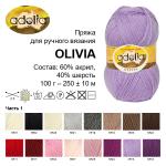 Пряжа ADELIA "ОЛИВИЯ" / "OLIVIA" 60\% акрил, 40\% шерсть 5 шт. х 100 г 250 м ± 10 м