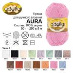 Пряжа ADELIA "АУРА" / "AURA" 100\% акрил 10 шт. х 50 г 250 м ± 5 м