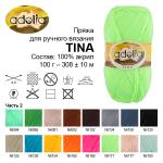 Пряжа ADELIA "ТИНА" / "TINA" 100\% акрил 5 шт. х 100 г 308 м ± 10 м