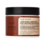 HAIR FOCUS Маска Липидная ламинирование и реконструкция волос 250мл