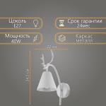 Бра 1670/1WT E27 40 Вт белый 22?12?34.5 см