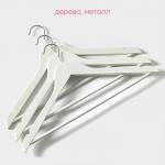 Плечики - вешалки для одежды Доляна, 44.5?23 см, 3 шт., с перекладиной, сорт Б, дерево клён, белые