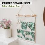 Органайзер подвесной с карманами Доляна «Тропики», 4 отделения, 30_34 см