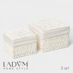 Набор интерьерных корзин ручной работы с крышкой LaDо?m, 2 шт., размер: 20?20?15 см, 25?25?18 см