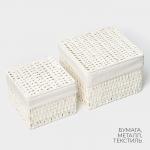 Набор интерьерных корзин ручной работы с крышкой LaDо?m, 2 шт., размер: 20?20?15 см, 25?25?18 см