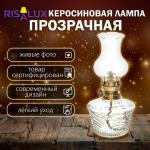 Керосиновая лампа декоративная прозрачный 9?9?18 см RISALUX