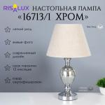 Лампа настольная 16713/1 E27 40 Вт хром 28?28?50 см RISALUX